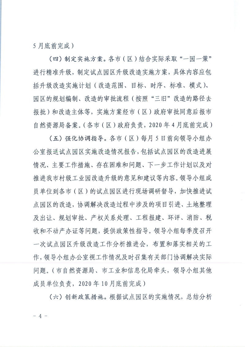 200610江门市村级工业园升级改造试点工作实施方案 (3).jpg