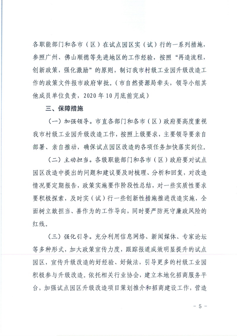 200610江门市村级工业园升级改造试点工作实施方案 (4).jpg