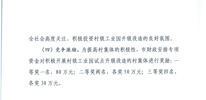 200610江门市村级工业园升级改造试点工作实施方案 (5).jpg