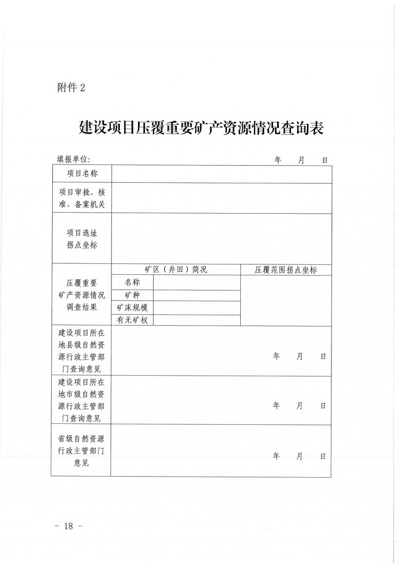 200607江门市区域地质灾害危险性评估实施细则和江门市建设项目压覆重要矿产资源区域评估实施细则的通知 (16).jpg