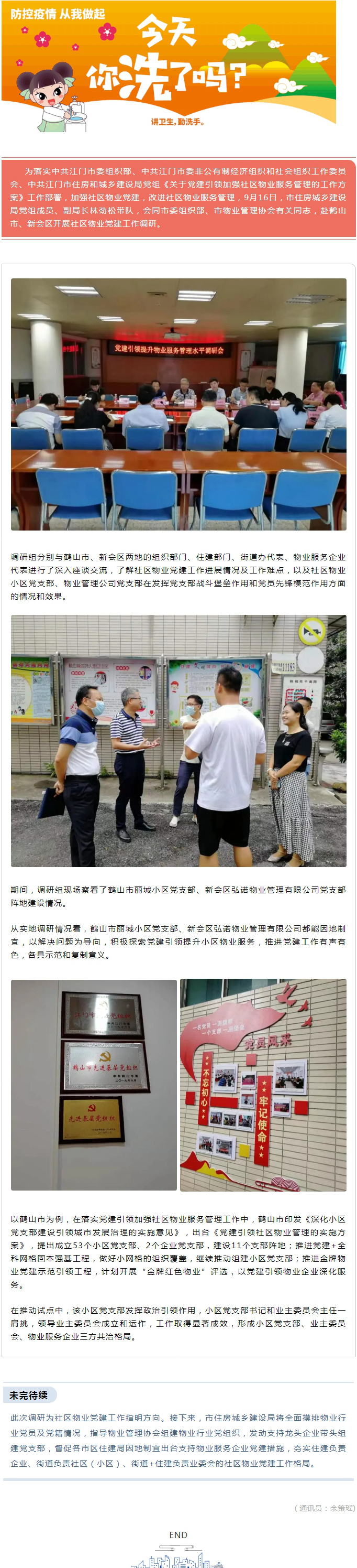 把脉社区物业党建，让“红色管家”管好小区事.jpg