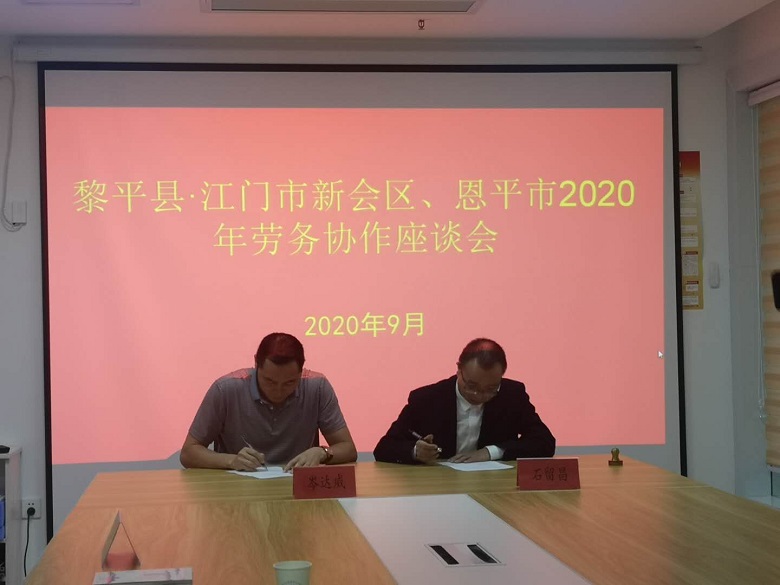 恩平市与黎平县签约现场.jpg