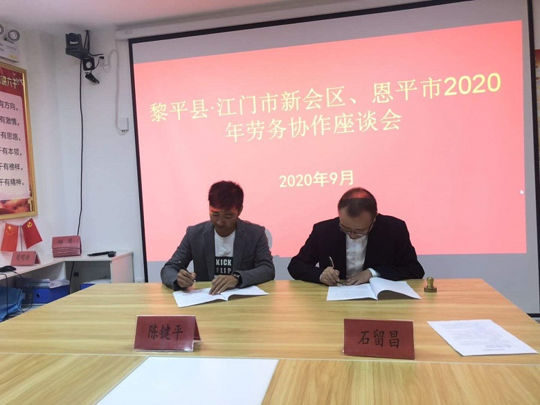 新会区与黎平县签约现场.jpg