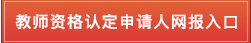 江门市教育局2020年下半年高中中职教师资格网上报名及现场确认须知