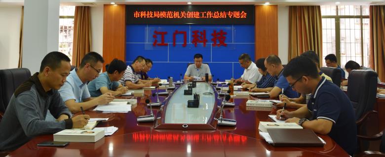 模范机关创建工作总结专题会.jpg