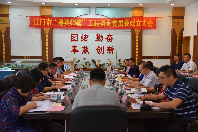 3.成立江门市“粤菜师傅”工程咨询委员会.jpg
