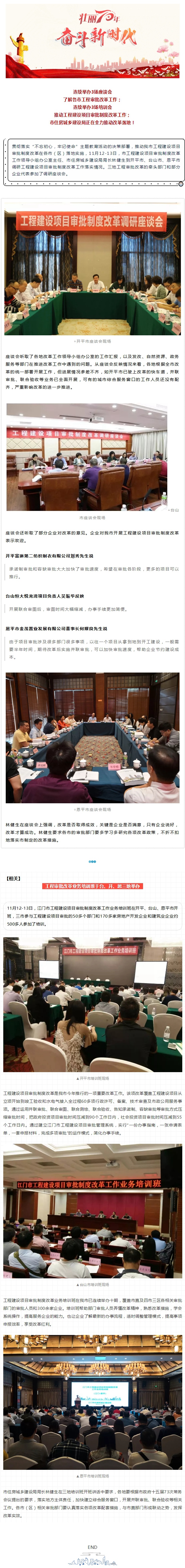 连续3场座谈会3场培训会！全力推动工程审批改革落地.jpg