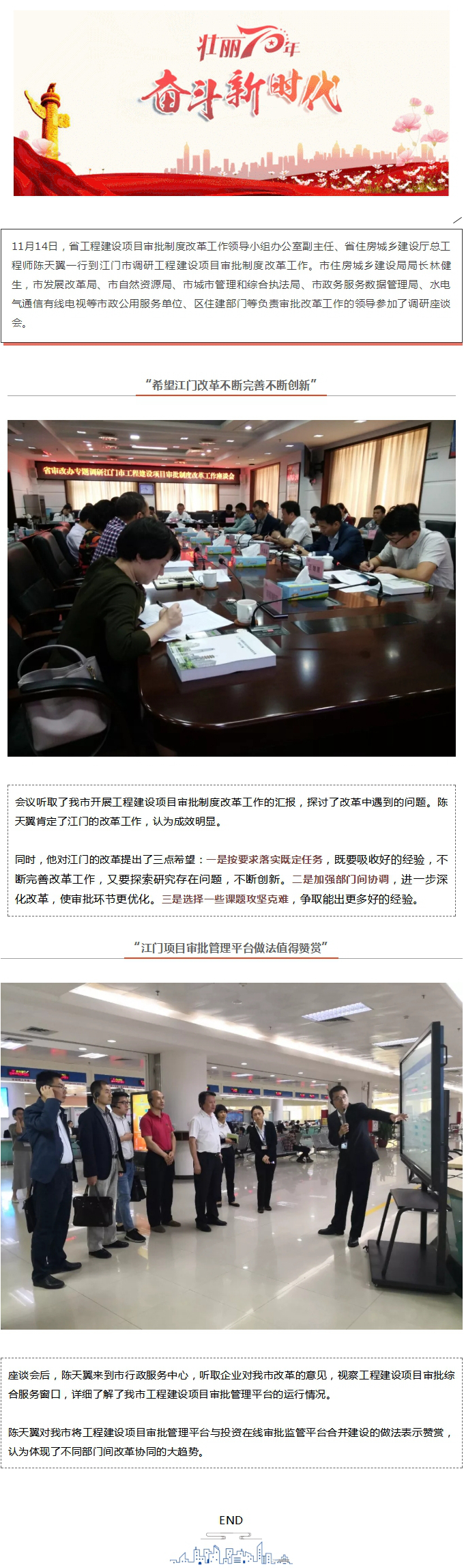 省住房城乡建设厅总工程师陈天翼到江门市调研工程建设项目审批制度改革工作.jpg
