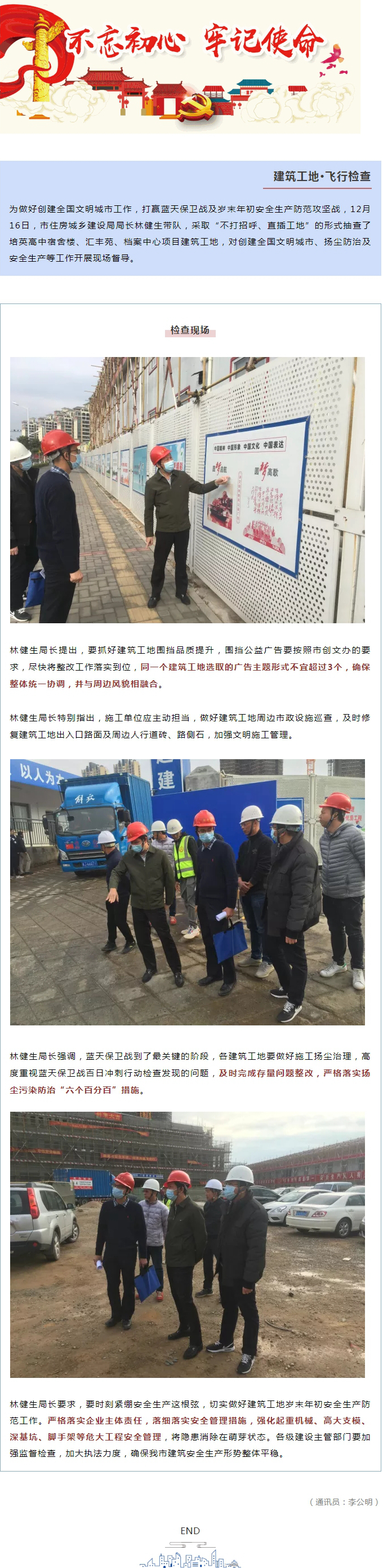 保安全促文明！林健生局长带队突击检查建筑工地.jpg