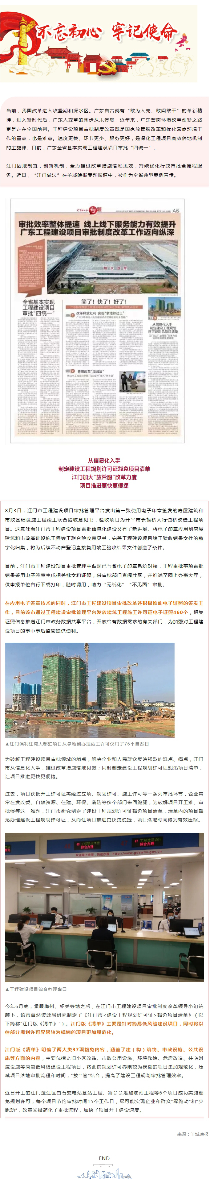 简了！快了！好了！江门工程建设项目审批深化改革成全省典型.jpg