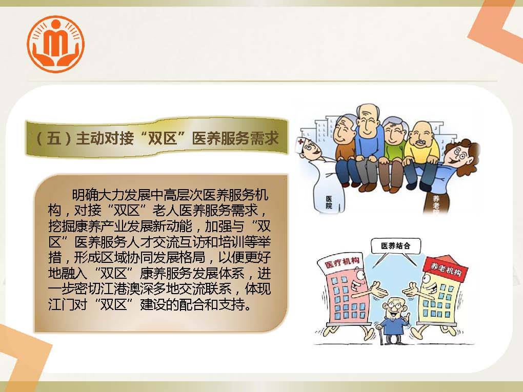 《康养十三条》政策解读图解_页面_7.jpg