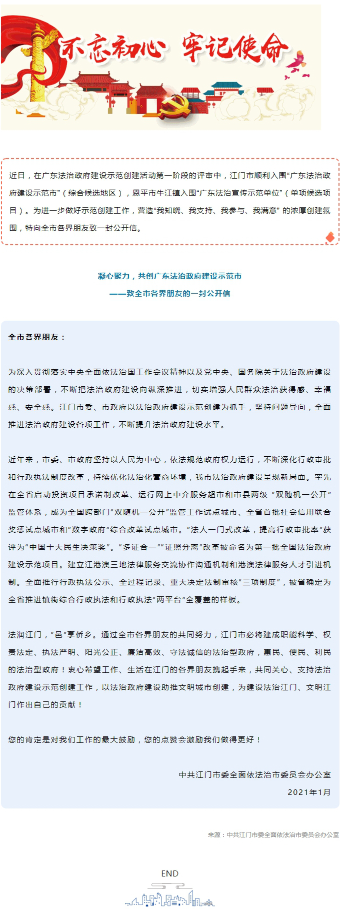 致全市各界朋友的一封公开信.jpg