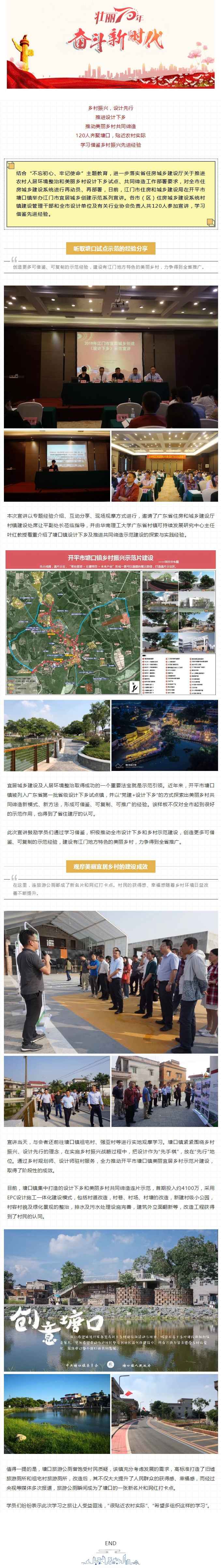 取经示范点，推动乡村振兴！2019年江门市宜居城乡创建（设计下乡）示范宣讲在开平举办.jpg