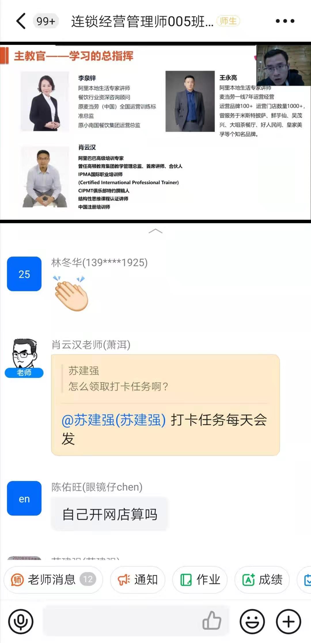 04 连锁经营管理师课程班.jpg