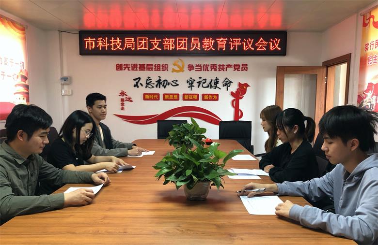 团员教育评议.jpg