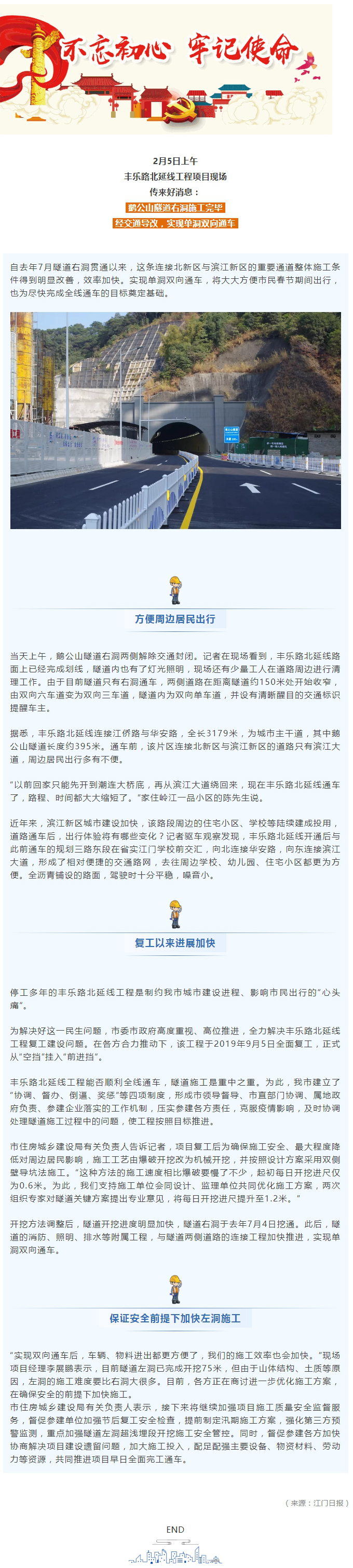 好消息！鹅公山隧道右洞施工完毕，实现双向通车.jpg