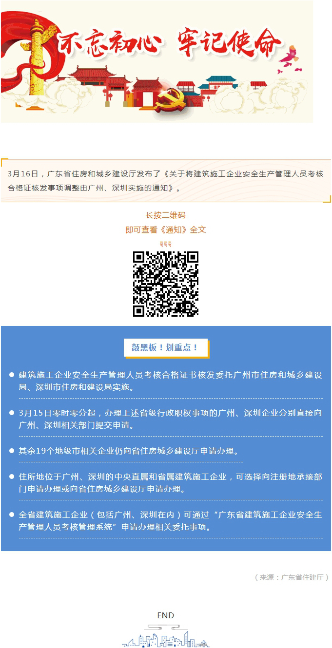 @建筑施工企业，安全生产管理人员考核合格证核发有调整.jpg