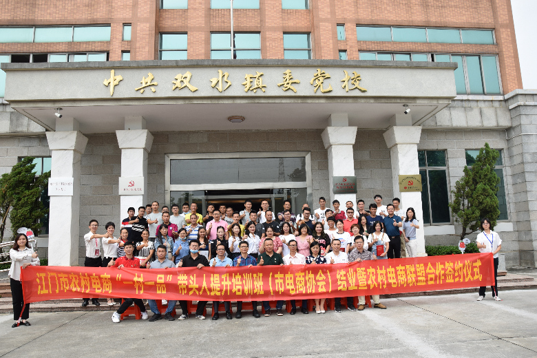 2020年江门市农村电商“一村一品”带头人提升培训班（市电商协会）结业.JPG