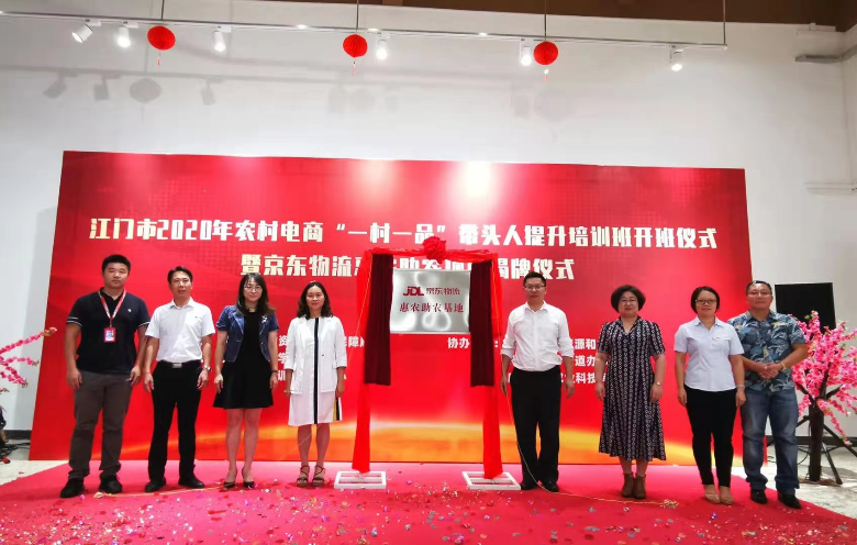 京东物流揭牌仪式.jpg