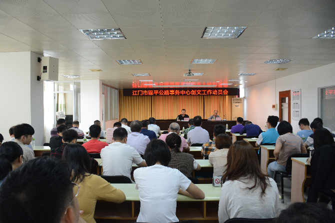 江门市恩平公路事务中心召开创文工作动员会1（恩平公路事务中心 许悦聪供图）.JPG