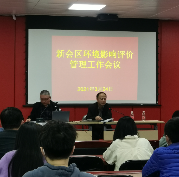 2021.03.26市生态环境局新会分局召开环评工作会议_3