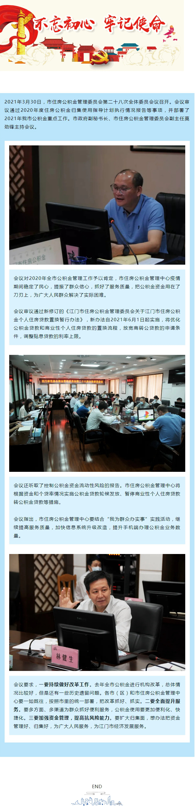 我市召开住房公积金管理委员会全体委员会议.jpg