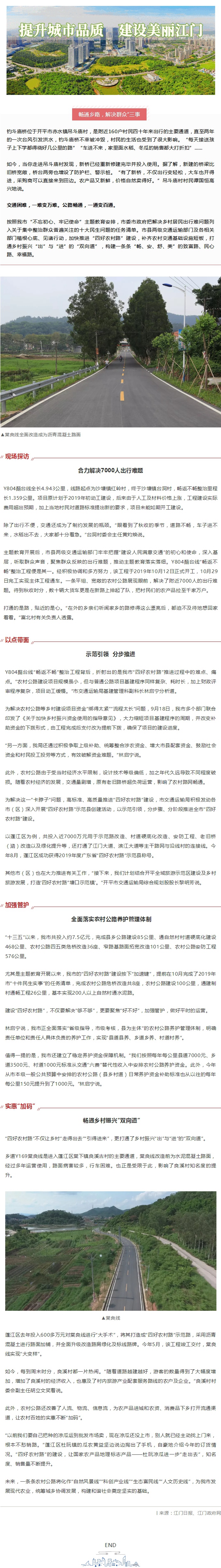 多方合力铺筑“四好农村路“，畅通乡村振兴“双向道”.jpg