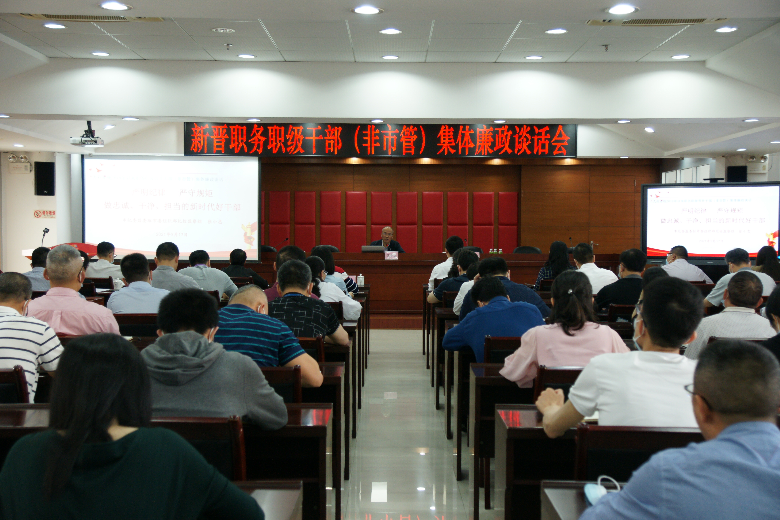 （三）集体廉政谈话会.jpg