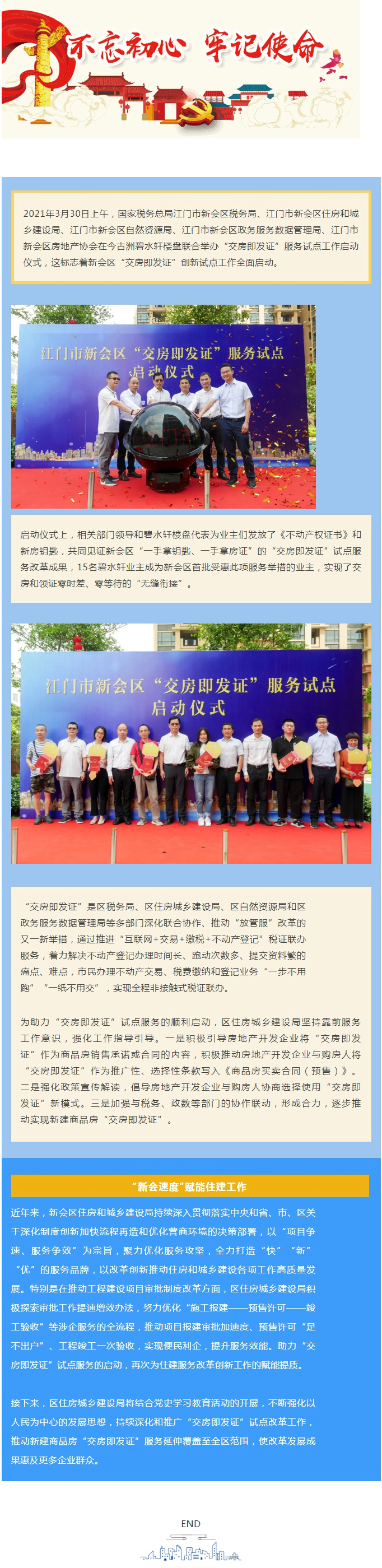 买房更便利！新会区开启“交房即发证”模式.jpg