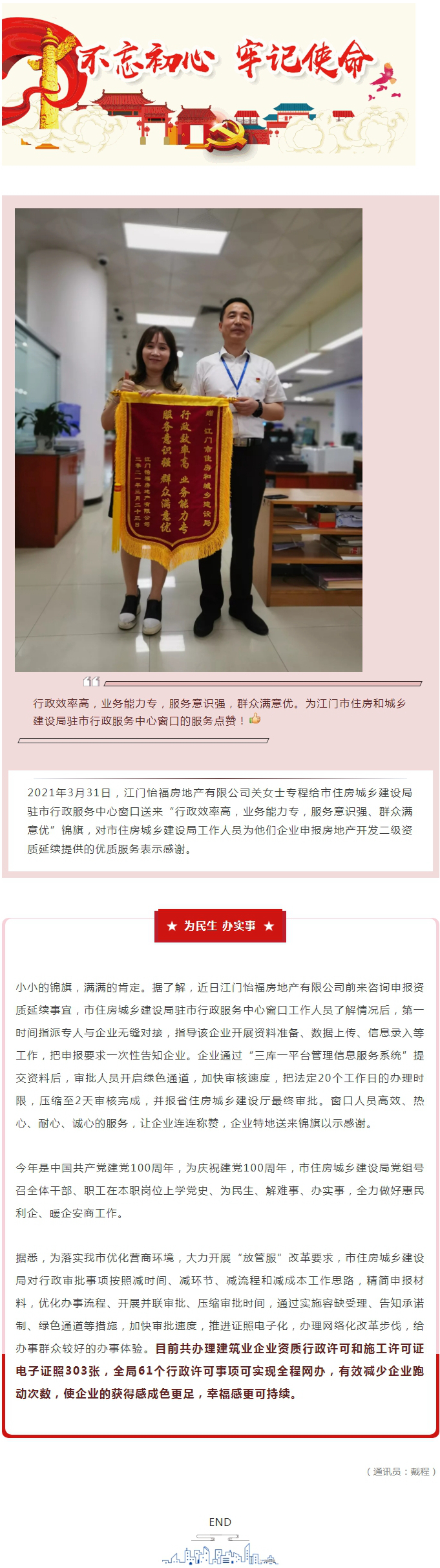 市住房城乡建设局窗口高效服务，企业点赞送锦旗！.jpg