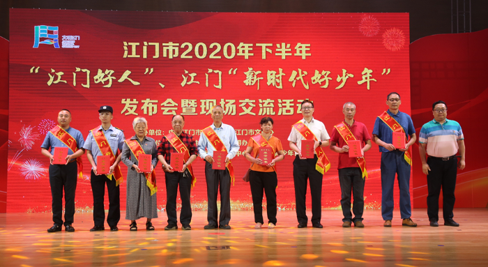 2020年第三季度的“江门好人”_副本.jpg