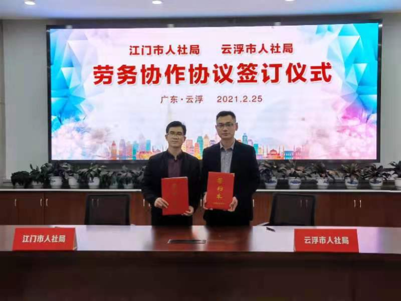 第一段配图：与云浮形成劳务协作关系.jpg