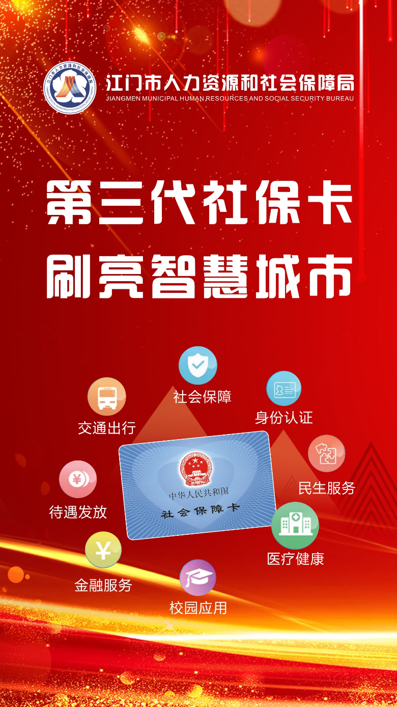 第二段配图：第三代社保卡.jpg
