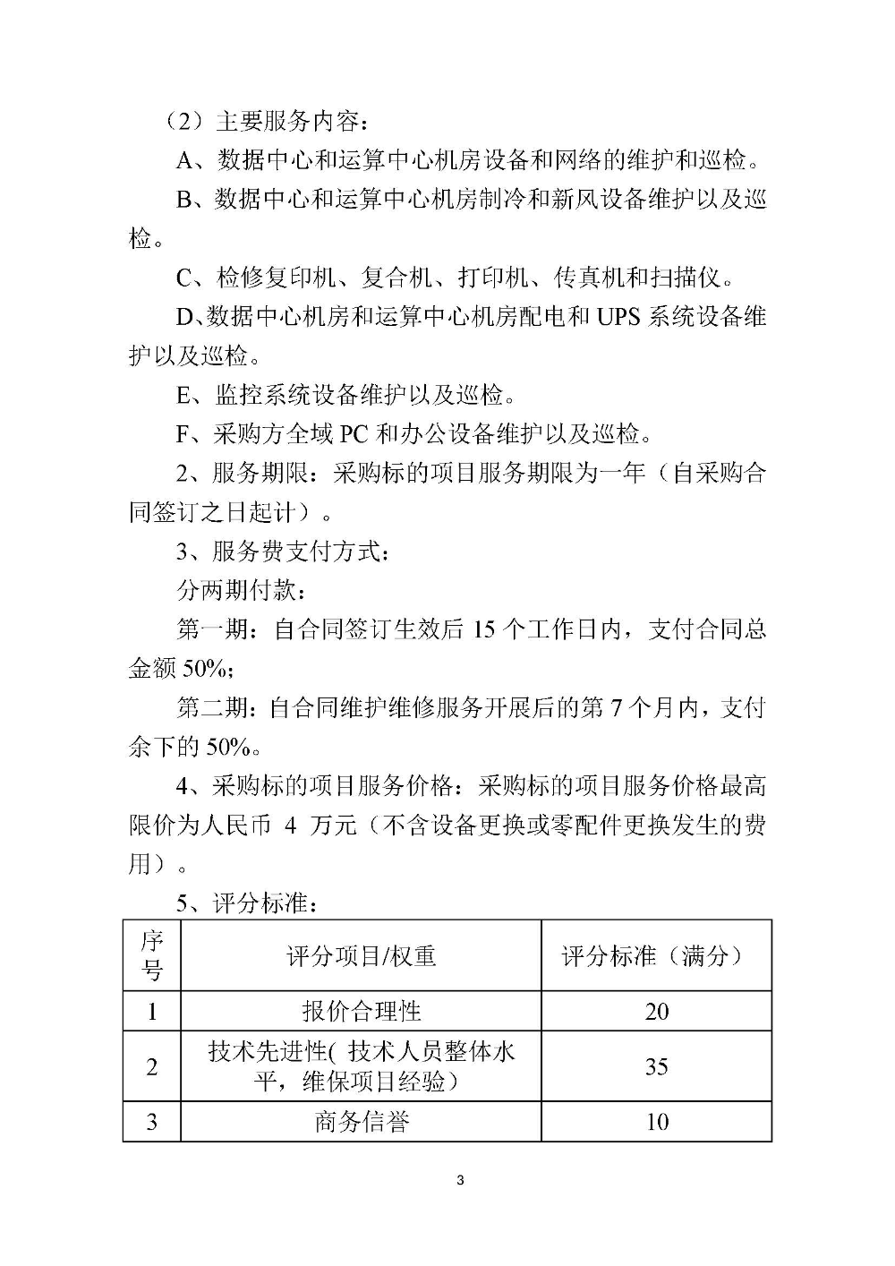 210420江门市国土测绘大队采购计算机设备维修和保养服务等项目采购公告 (3).jpg
