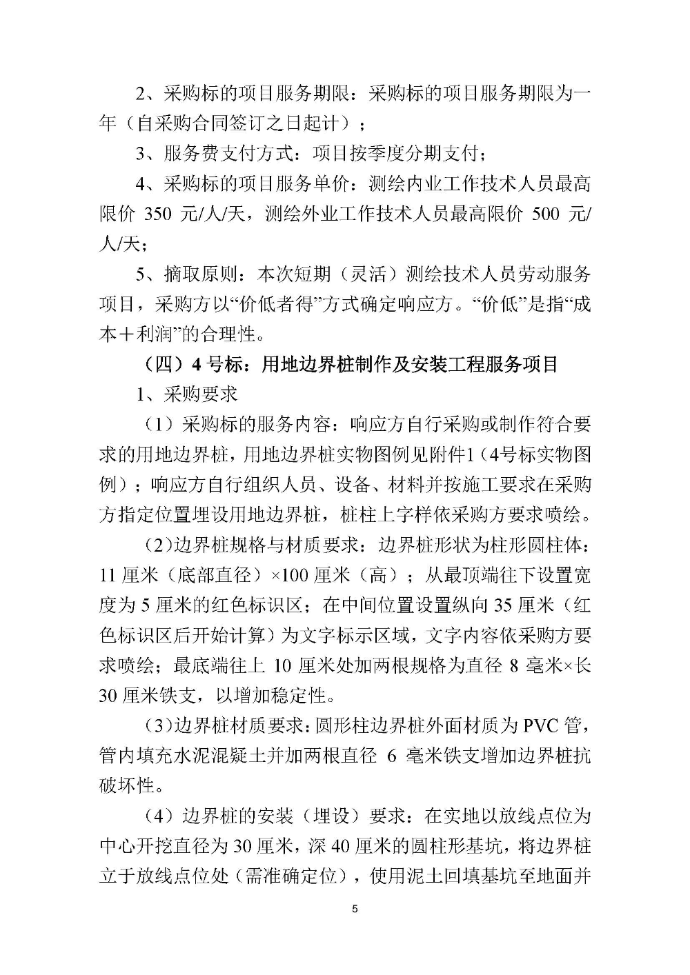210420江门市国土测绘大队采购计算机设备维修和保养服务等项目采购公告 (5).jpg