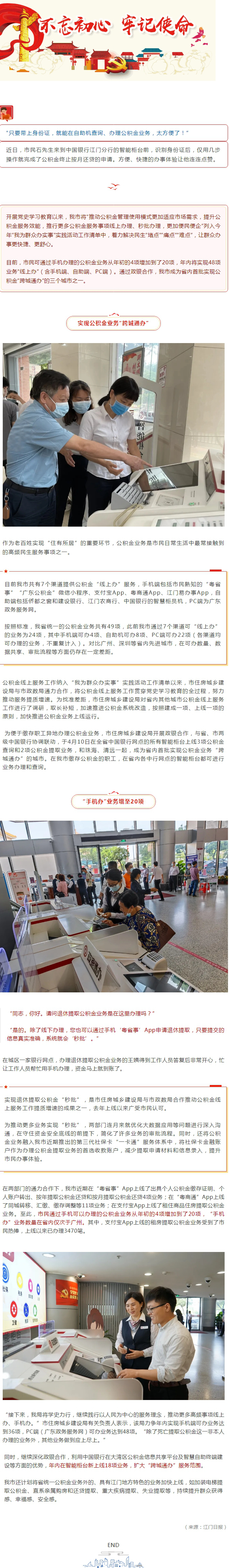 学党史办实事：江门成为省内首批公积金业务“跨城通办”城市.jpg