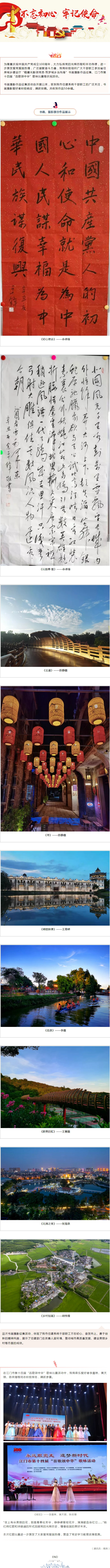 百年征程盛世歌：我局积极参加书画摄影作品征集、歌咏比赛等活动.jpg
