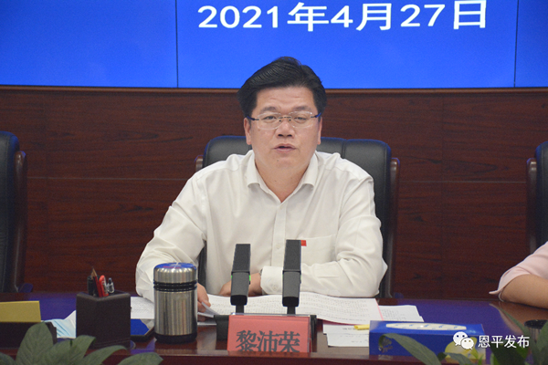 恩平市委书记黎沛荣主持召开我市新冠肺炎疫情防控指挥部第二十八次