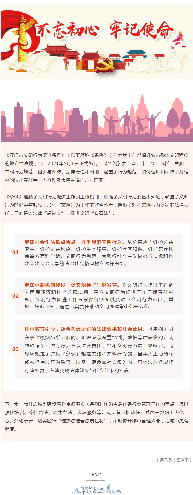 住建普法聚焦：以法律“硬制度”，促进文明“软着陆”.jpg