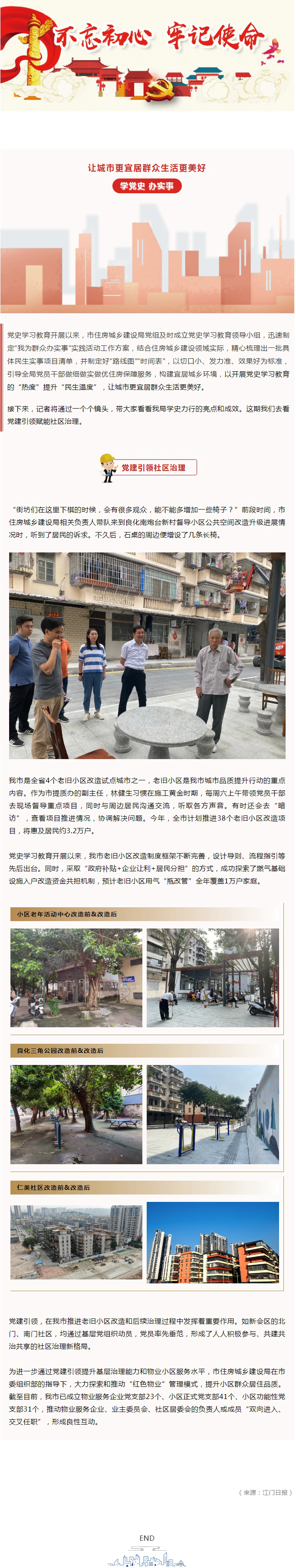 学党史办实事：民有呼，我必应！党建引领赋能社区治理.jpg