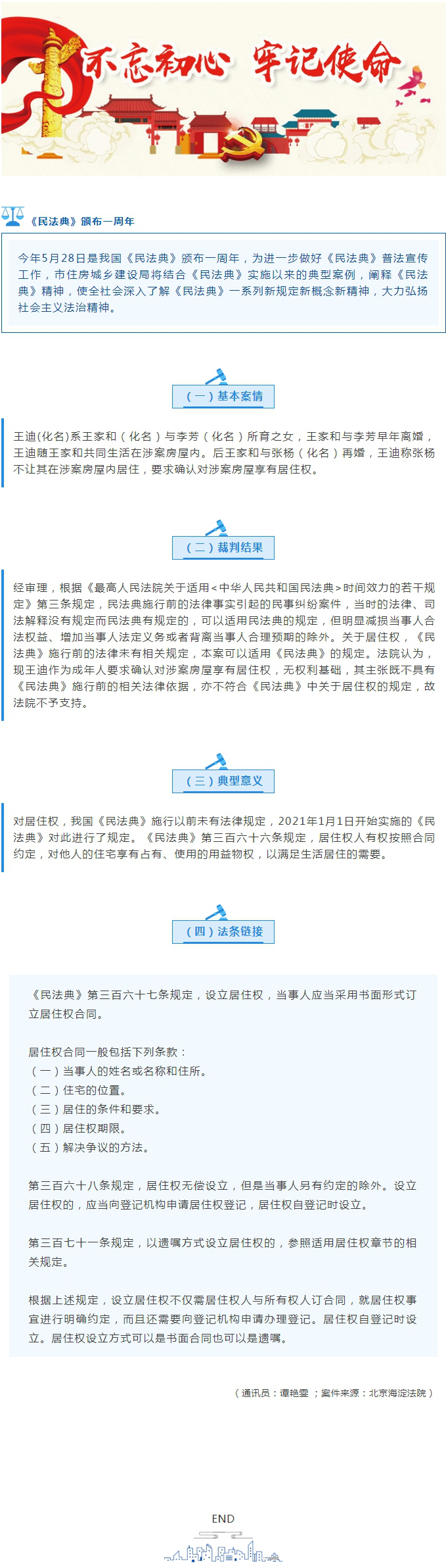 住建普法聚焦：以案释法，《民法典》知多少（一）.jpg