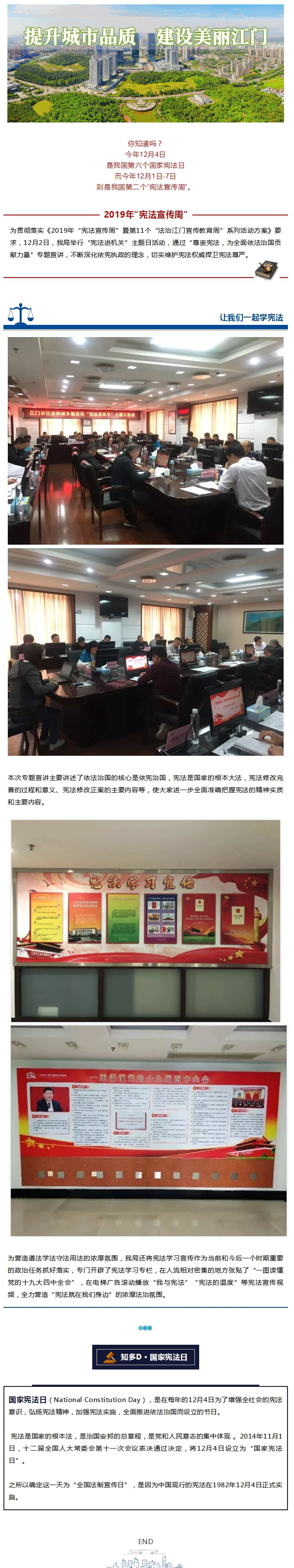 一起学宪法！市住房城乡建设局开展“宪法进机关“主题活动.jpg