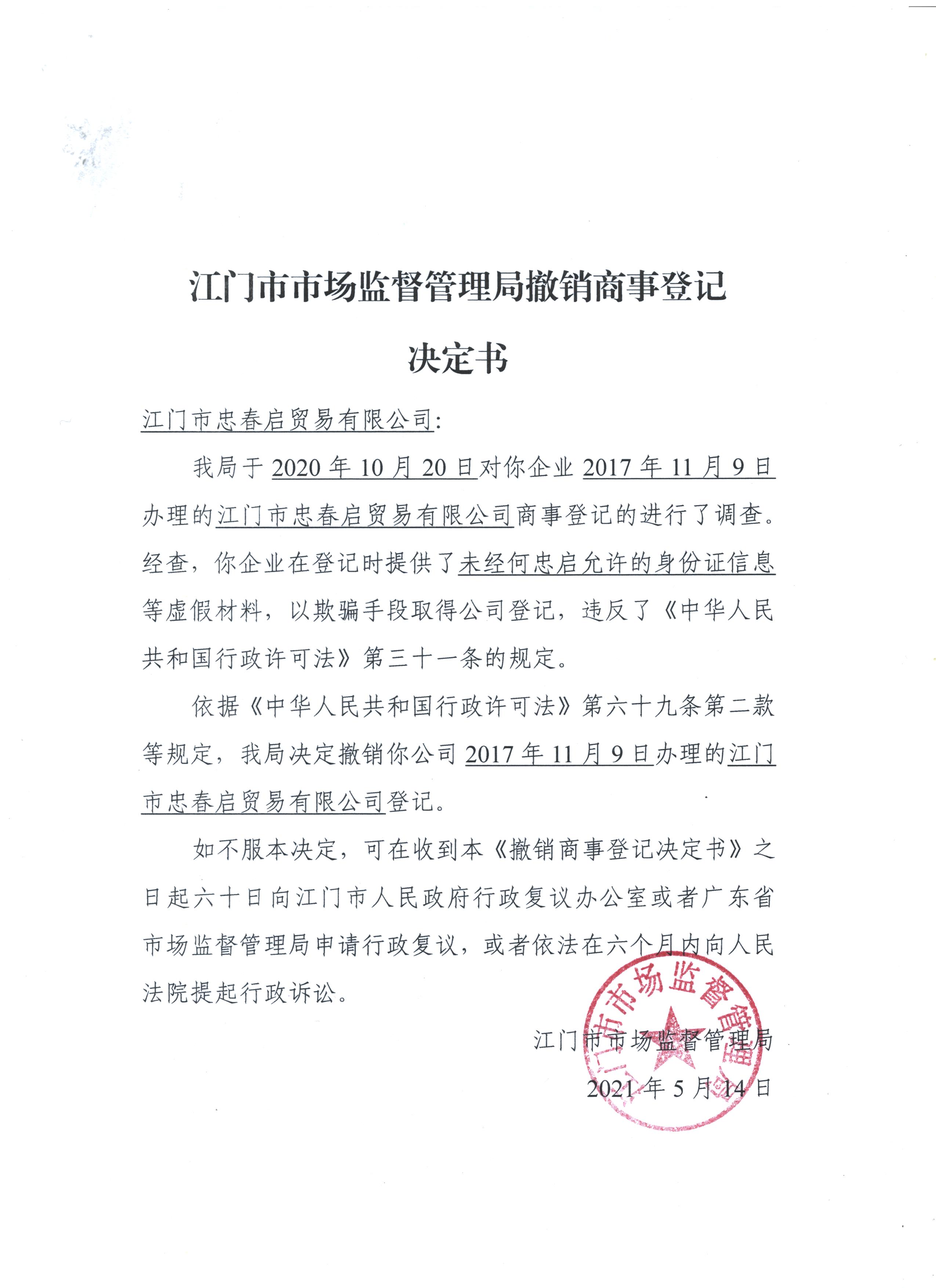 江门市忠春启贸易有限公司.jpeg