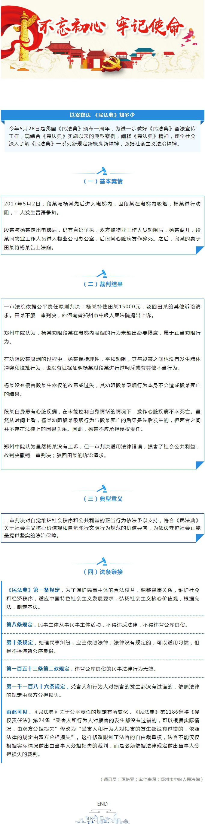 住建普法聚焦：以案释法 《民法典》知多少（二）.jpg