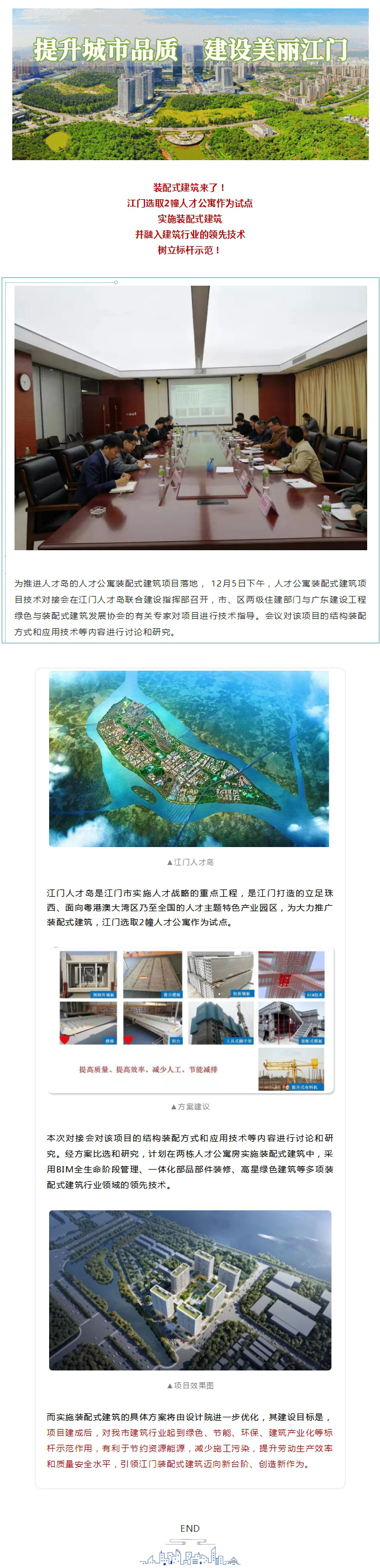 标杆引领！装配式建筑项目走进人才岛.jpg