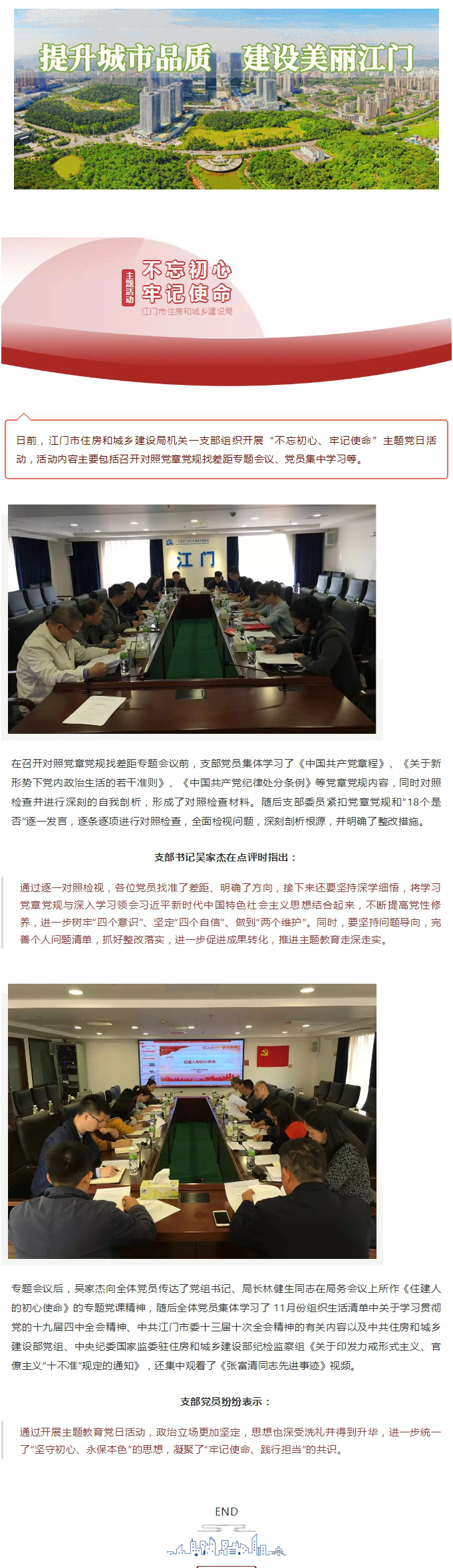 对照党章党规找差距！局机关一支部开展“不忘初心、牢记使命”主题党日活动.jpg