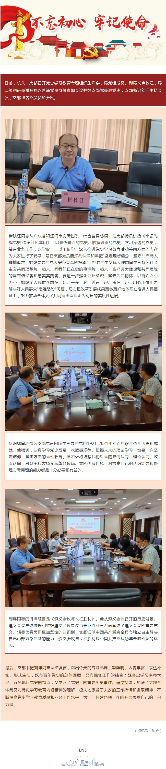 一起学起来！局机关二支部召开党史学习教育专题组织生活会.jpg