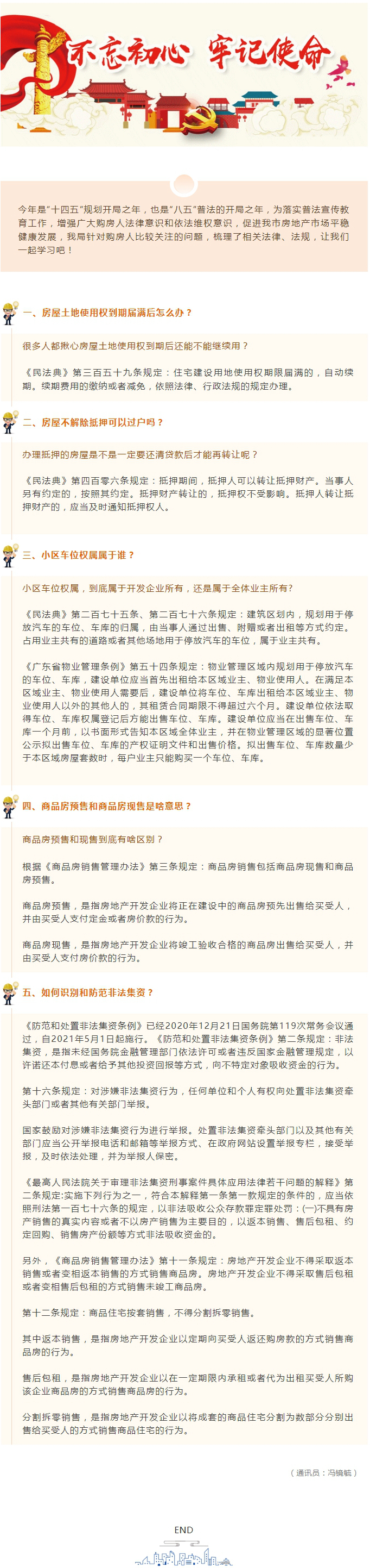 五问五答！熟记法律，买房无忧.jpg