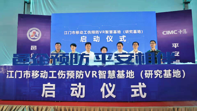 江门市移动工伤预防VR智慧基地（研究基地）启动仪式.jpg