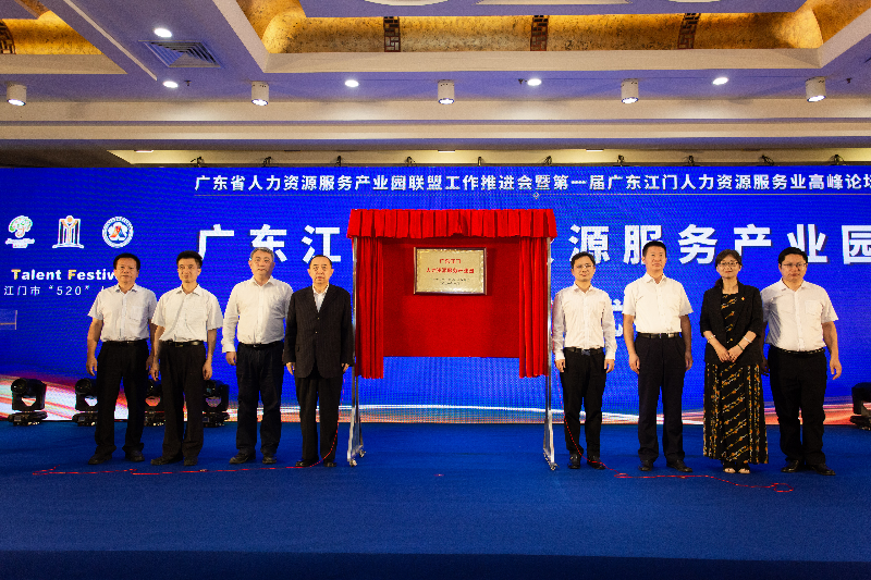 省级人力资源服务产业园揭牌合影.jpg